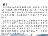 2022-2023学年统编版高中语文选择性必修上册5.1《论语》十二章 课件61张