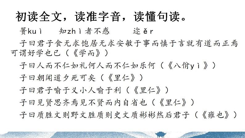 2022-2023学年统编版高中语文选择性必修上册5.1《论语》十二章 课件61张第7页