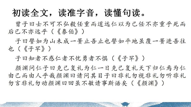 2022-2023学年统编版高中语文选择性必修上册5.1《论语》十二章 课件61张第8页