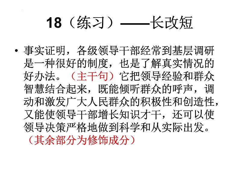 高考语文复习：语言文字运用课件 34张03