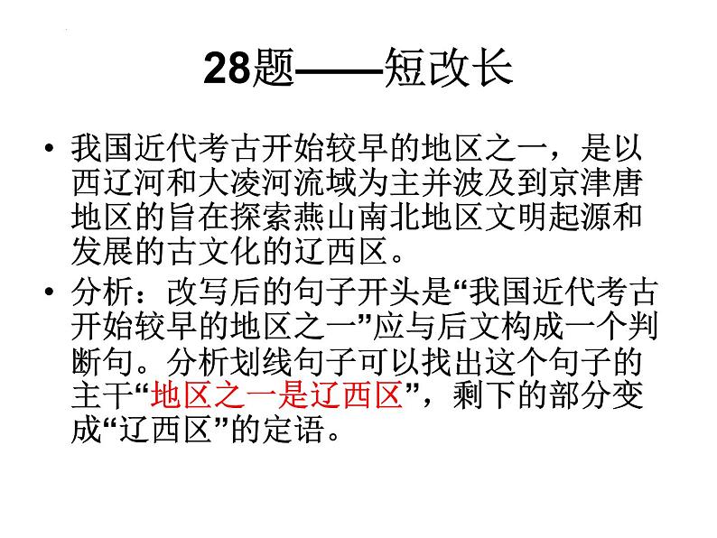 高考语文复习：语言文字运用课件 34张05