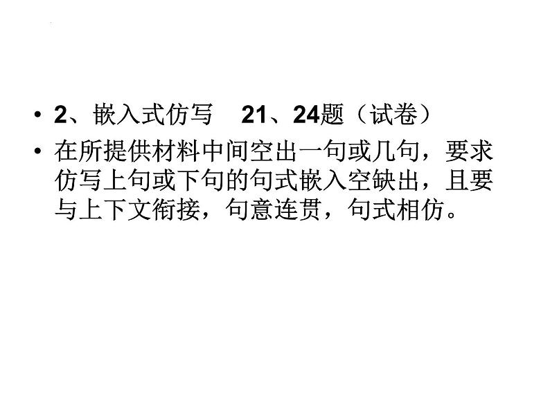 高考语文复习：语言文字运用课件 34张08