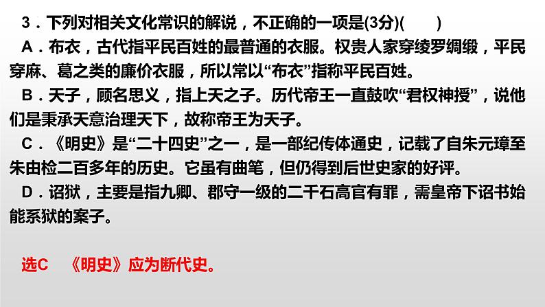 高考语文复习文言文翻译课件49张第4页