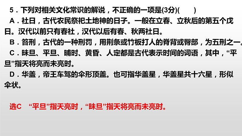 高考语文复习文言文翻译课件49张第6页