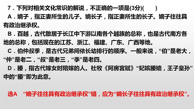 高考语文复习文言文翻译课件49张第8页