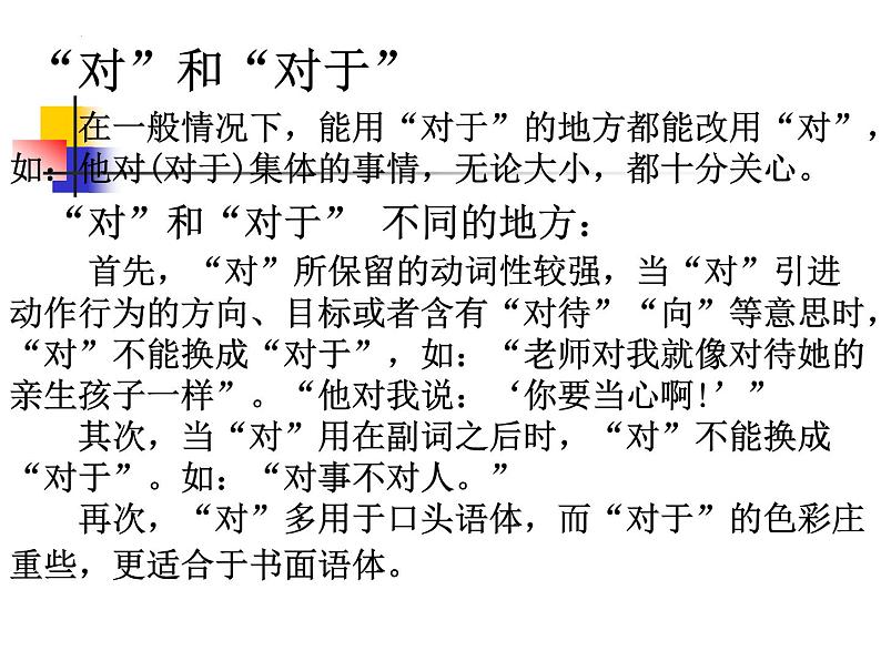 新高考语文一轮复习：近义词语辨析课件38张第4页