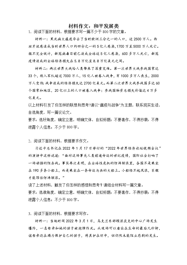 高考语文材料作文分类突破：和平发展类第1页