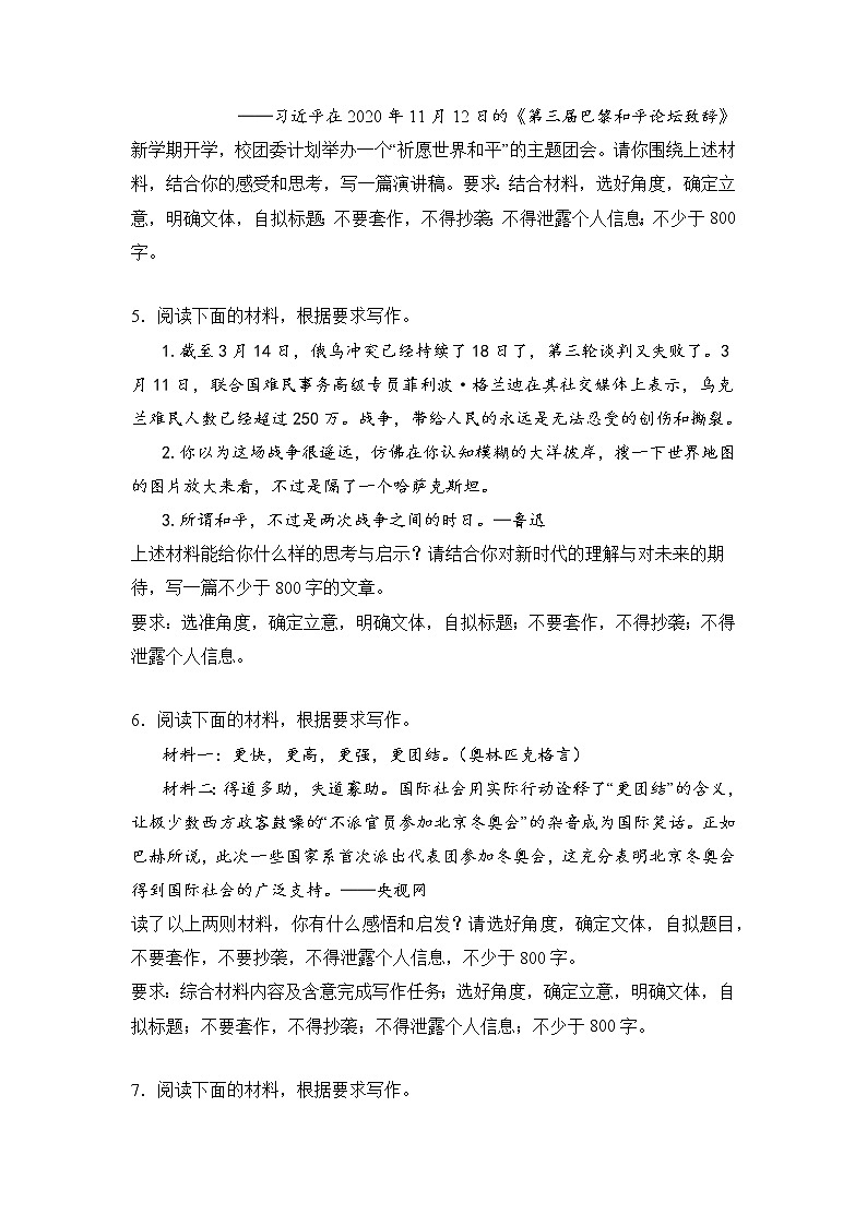 高考语文材料作文分类突破：和平发展类第3页