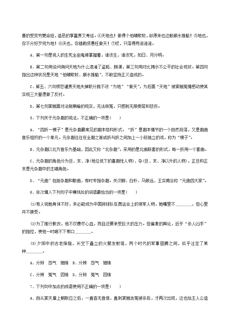 部编版高中语文必修下册第2单元第4课窦娥冤节选基础练含答案02