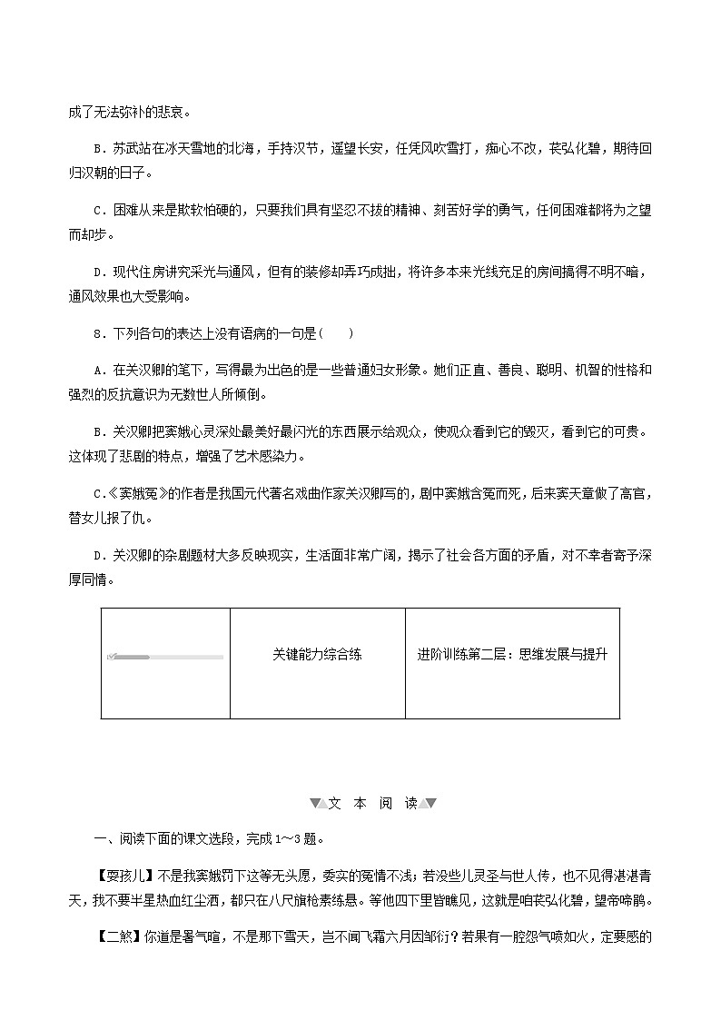 部编版高中语文必修下册第2单元第4课窦娥冤节选基础练含答案03