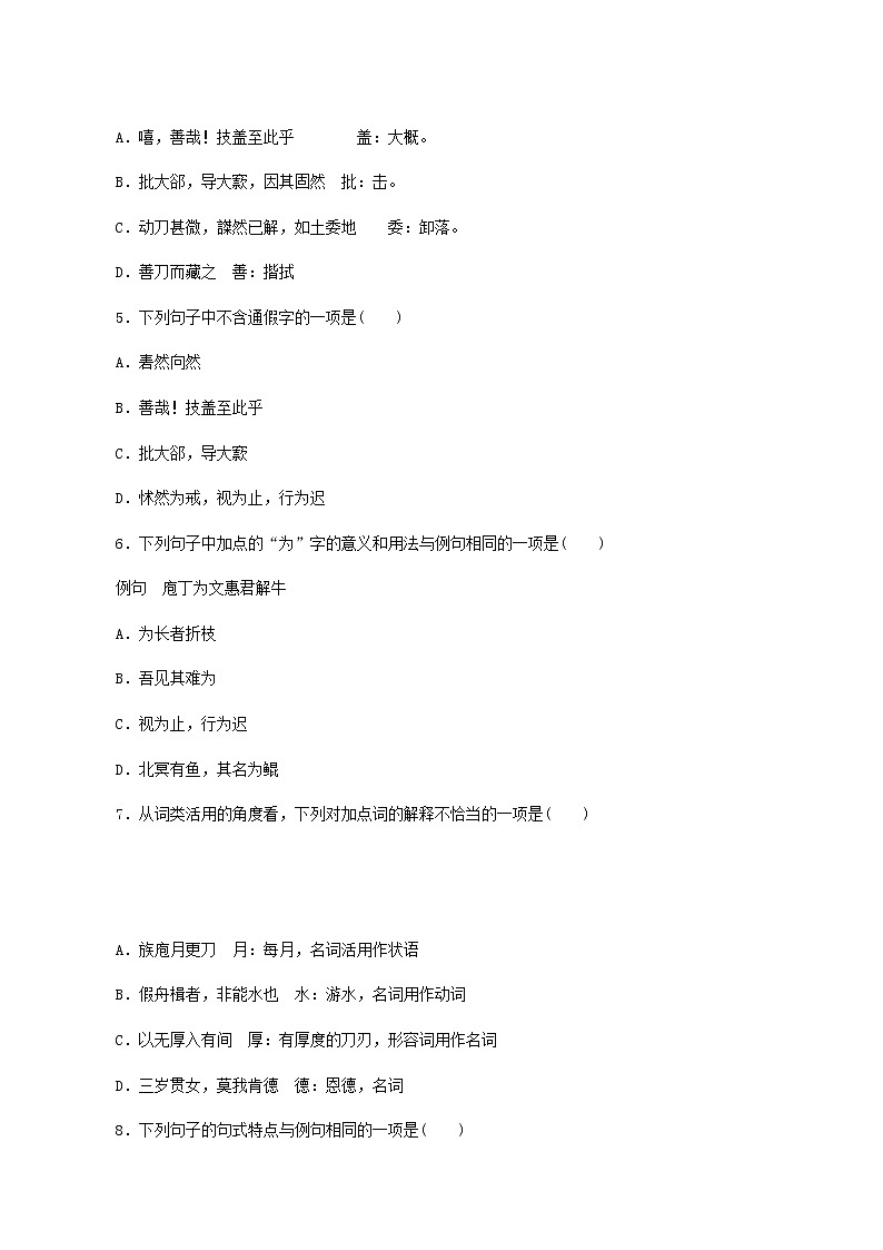 部编版高中语文必修下册第1单元第1课3庖丁解牛基础练含答案02