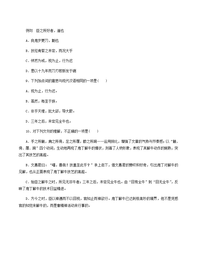 部编版高中语文必修下册第1单元第1课3庖丁解牛基础练含答案03
