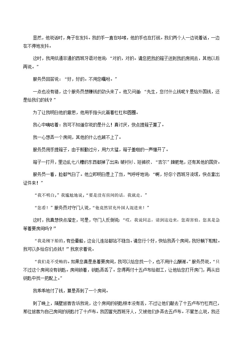 高考语文一轮复习课时评价5曲折与幽微余音绕梁处__故事情节含答案第2页