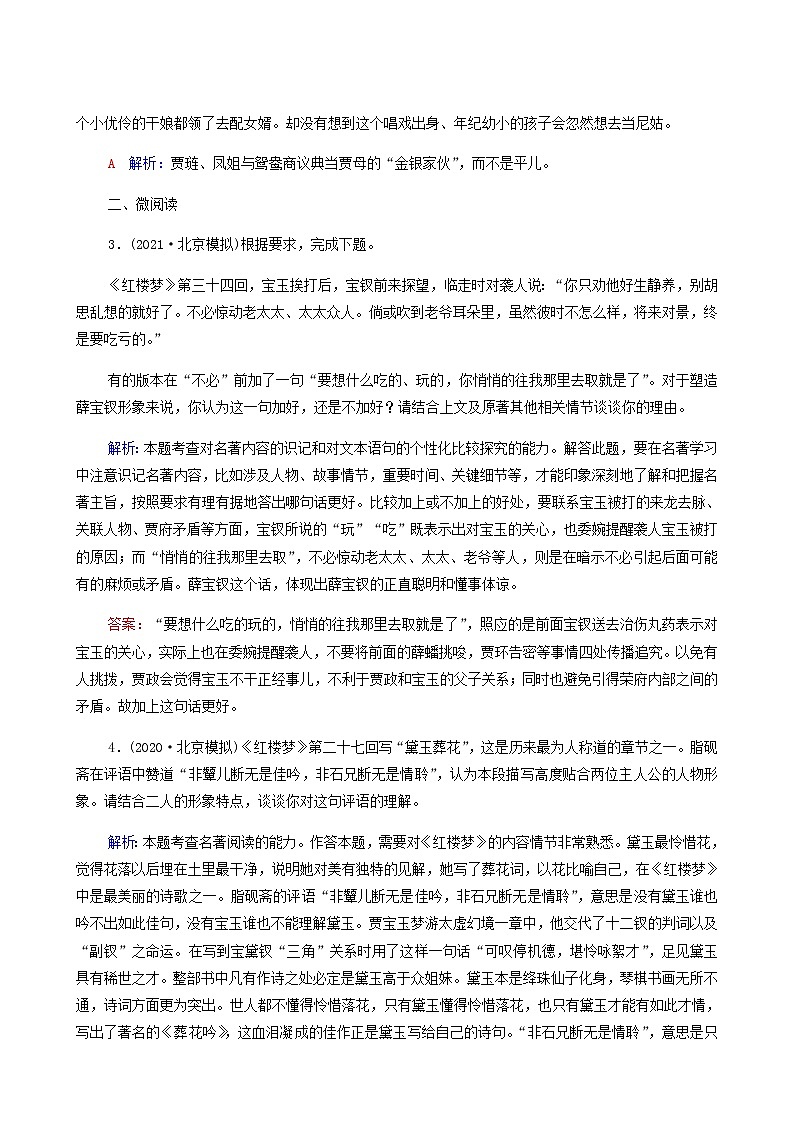高考语文一轮复习专题质量评价21含答案第2页