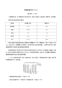 高考语文一轮复习专题质量评价20含答案