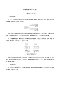 高考语文一轮复习专题质量评价19含答案