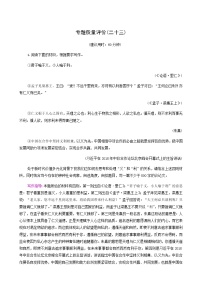 高考语文一轮复习专题质量评价23含答案