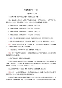 高考语文一轮复习专题质量评价17含答案