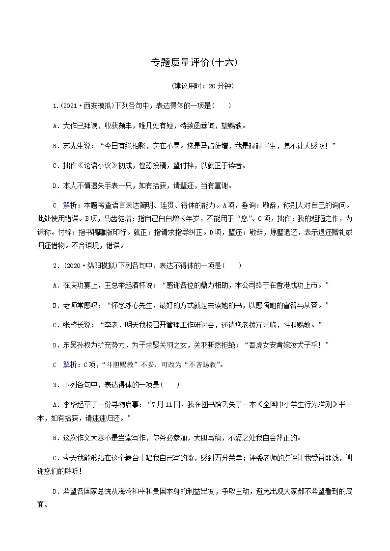 高考语文一轮复习专题质量评价16含答案第1页