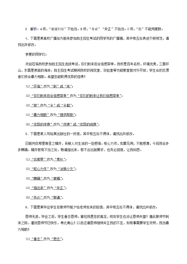 高考语文一轮复习专题质量评价16含答案第2页