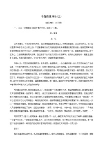 高考语文一轮复习专题质量评价3含答案