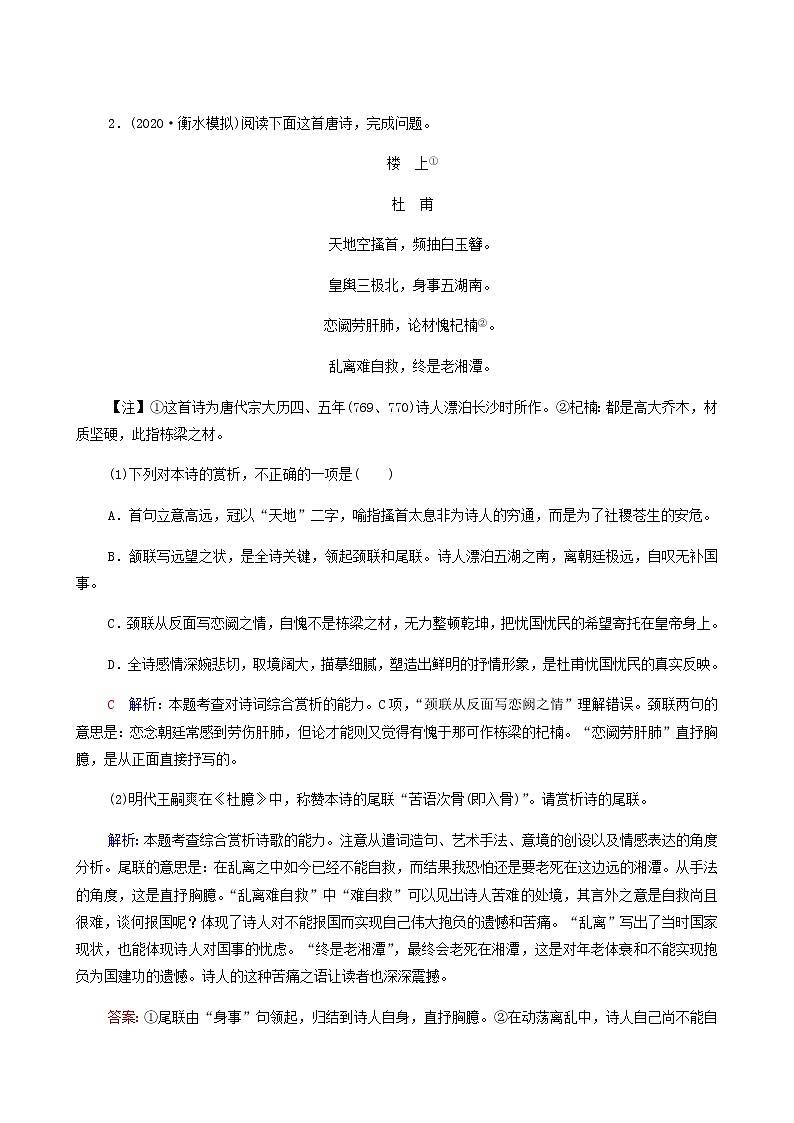 高考语文一轮复习专题质量评价8含答案第2页