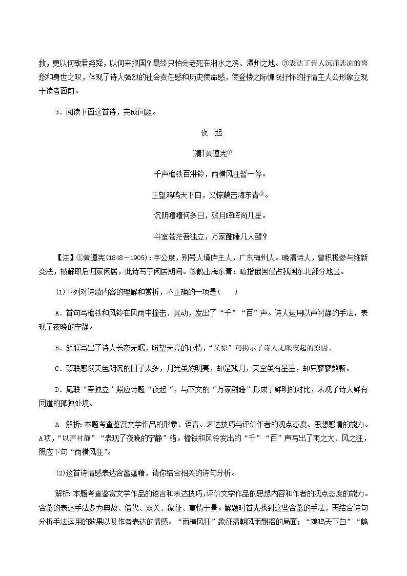 高考语文一轮复习专题质量评价8含答案第3页
