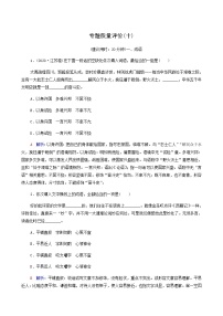 高考语文一轮复习专题质量评价10含答案