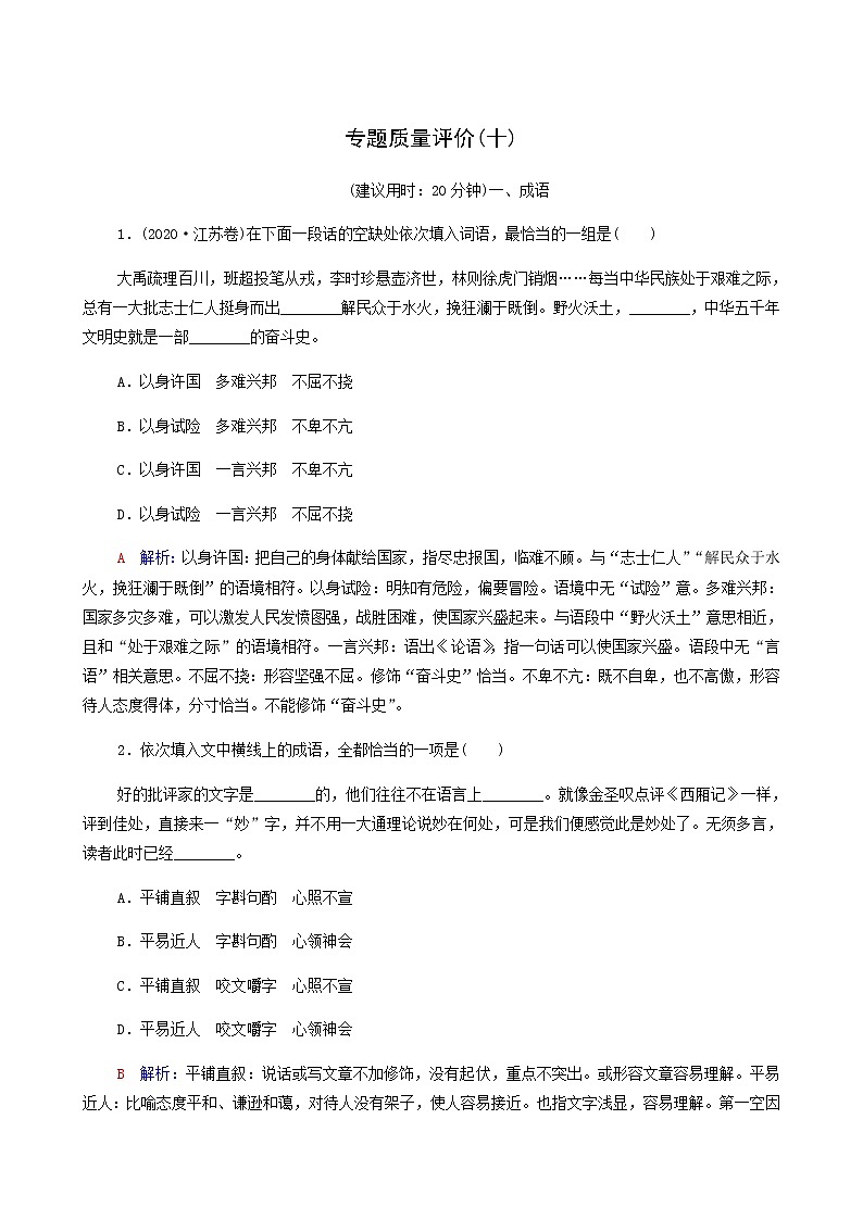 高考语文一轮复习专题质量评价10含答案第1页