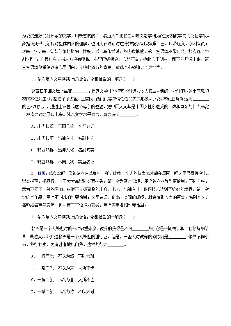 高考语文一轮复习专题质量评价10含答案第2页