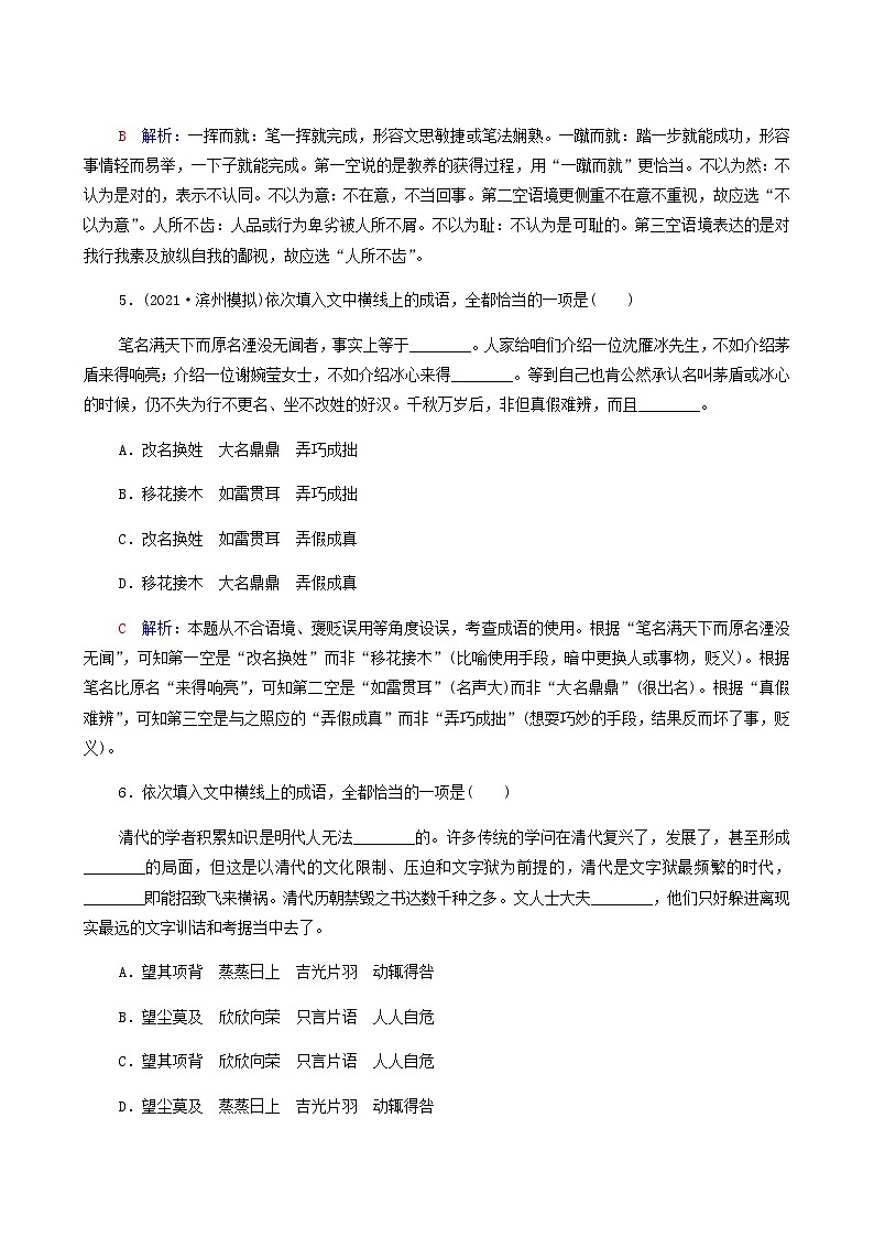高考语文一轮复习专题质量评价10含答案第3页