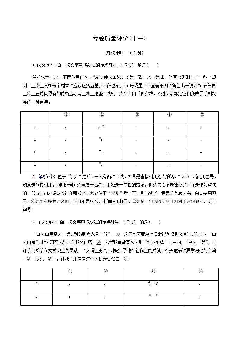 高考语文一轮复习专题质量评价11含答案第1页
