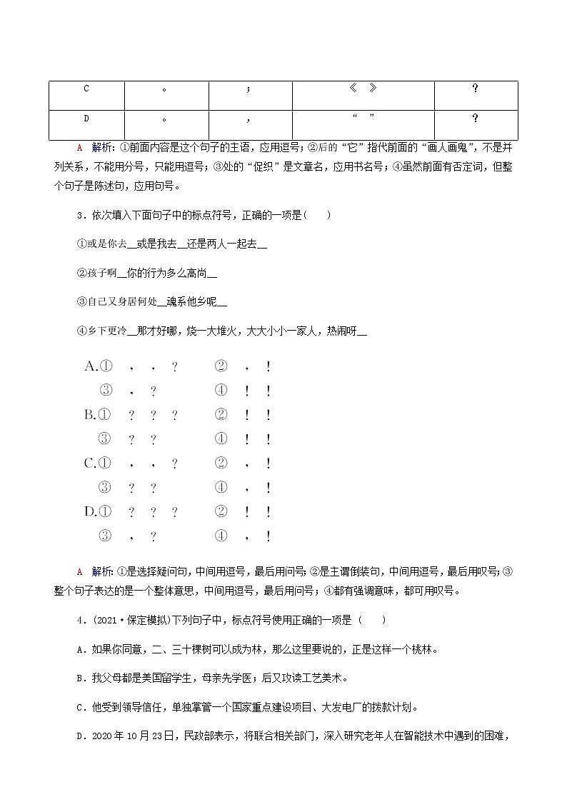 高考语文一轮复习专题质量评价11含答案第2页