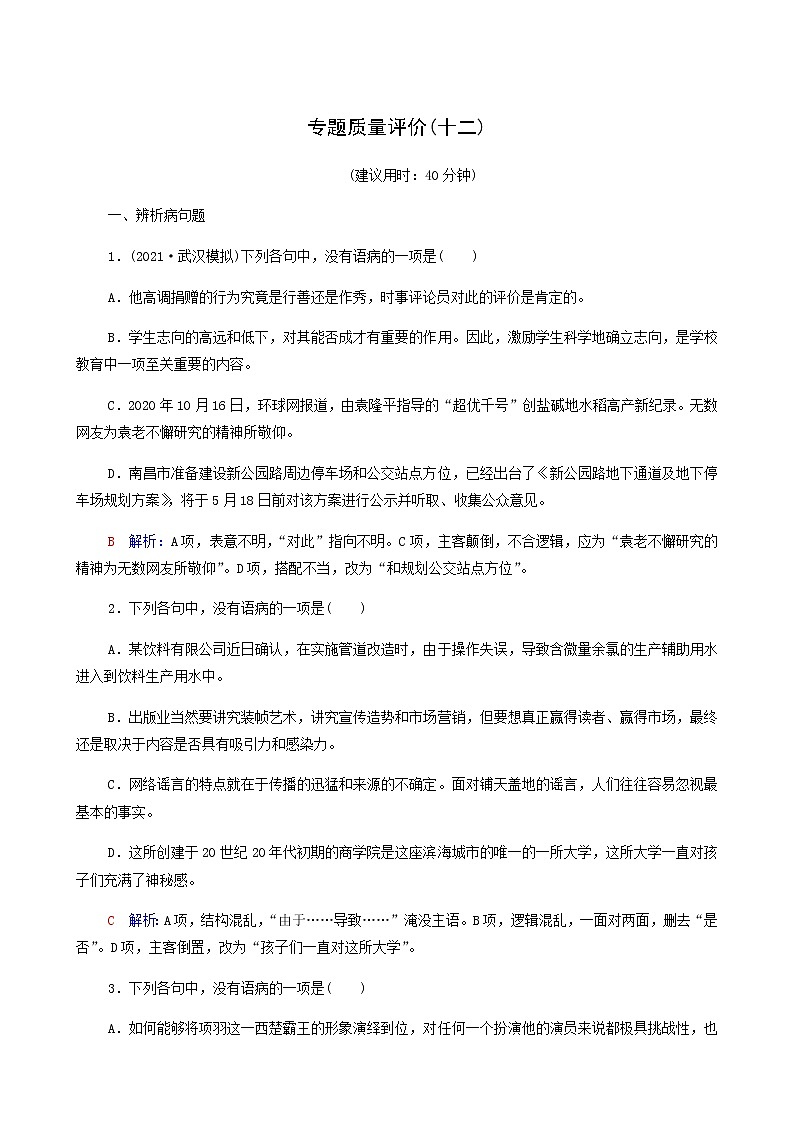 高考语文一轮复习专题质量评价12含答案第1页