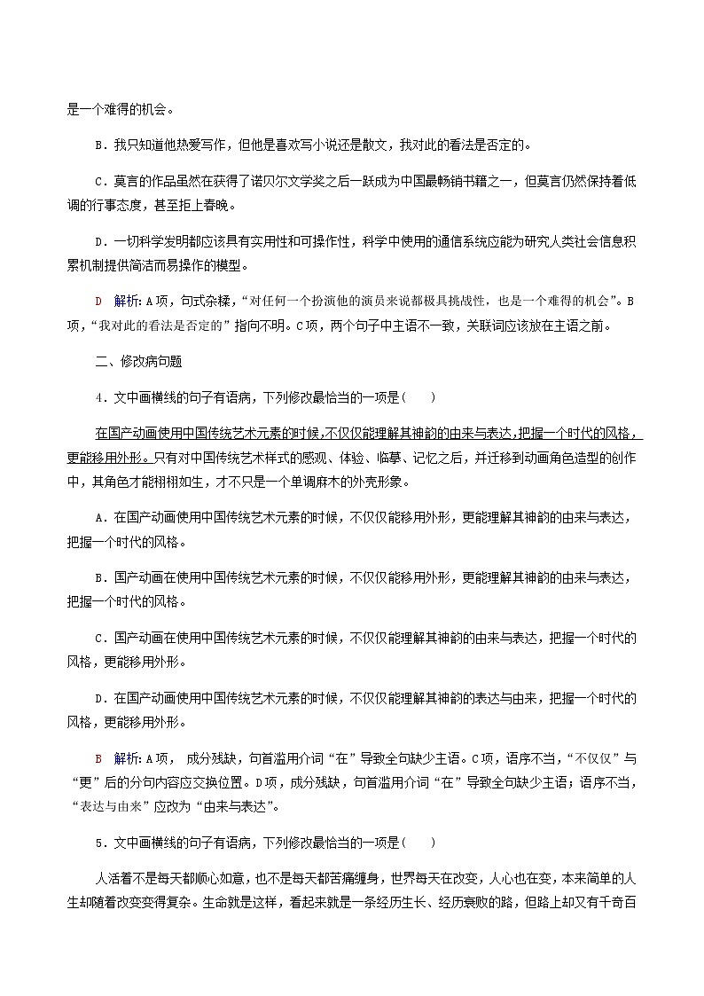 高考语文一轮复习专题质量评价12含答案第2页