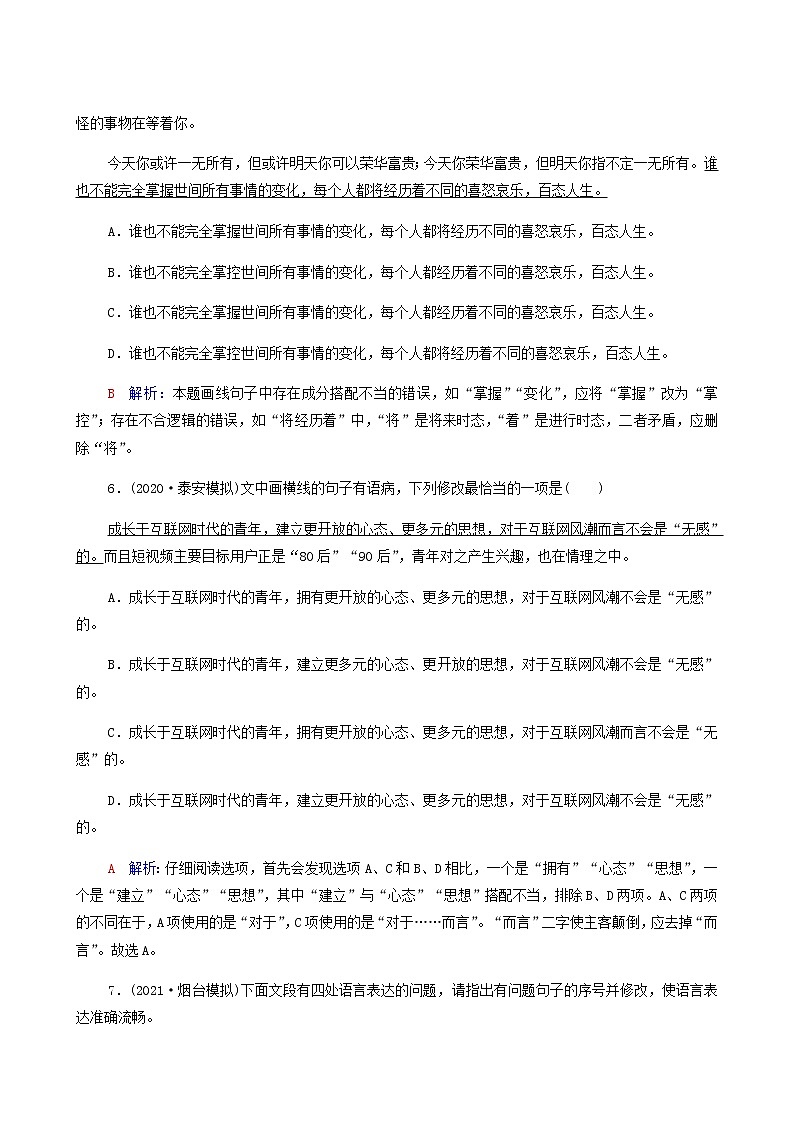 高考语文一轮复习专题质量评价12含答案第3页