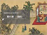 2021-2022学年统编版高中语文必修下册14.1《促织》课件72张