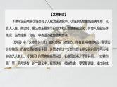 2021-2022学年统编版高中语文必修下册14.1《促织》课件72张