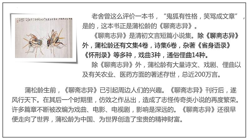 2021-2022学年统编版高中语文必修下册14.1《促织》课件72张04