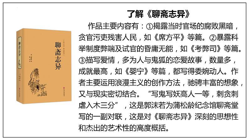 2021-2022学年统编版高中语文必修下册14.1《促织》课件72张06