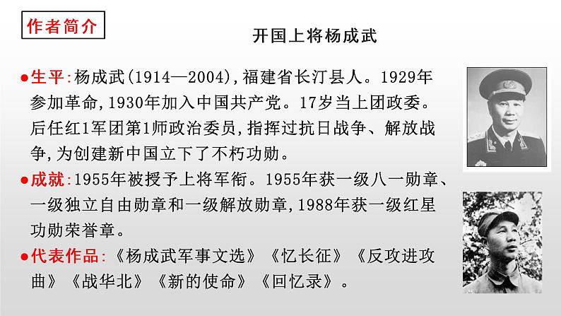 2021-2022学年统编版高中语文选择性必修上册2.1《长征胜利万岁》课件42张第3页