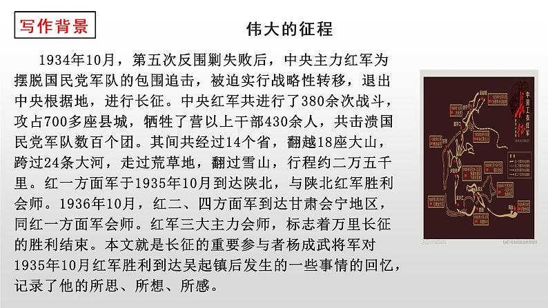 2021-2022学年统编版高中语文选择性必修上册2.1《长征胜利万岁》课件42张第4页