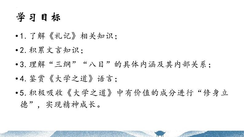 2021-2022学年统编版高中语文选择性必修上册5.2 《大学之道》课件22张第3页