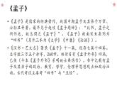 2022-2023学年统编版高中语文选择性必修上册5.3《人皆有不忍人之心》课件25张