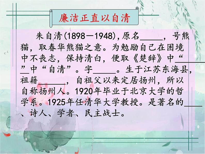 2021—2022学年统编版高中语文必修上册14.2《荷塘月色》课件22张第4页