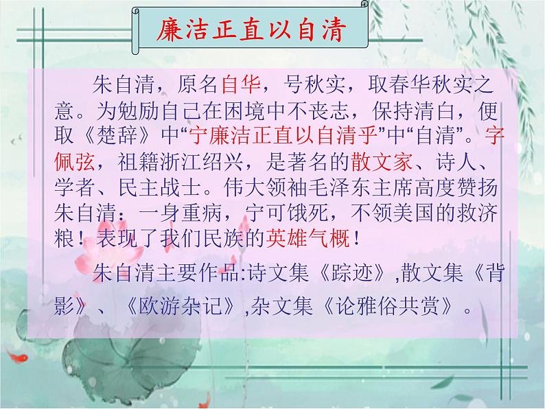 2021—2022学年统编版高中语文必修上册14.2《荷塘月色》课件22张第5页