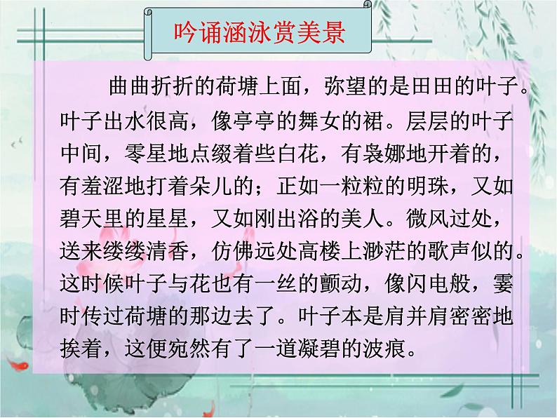 2021—2022学年统编版高中语文必修上册14.2《荷塘月色》课件22张第6页