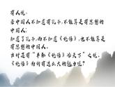 2022-2023学年统编版高中语文选择性必修上册5.1《论语》十二章 课件57张