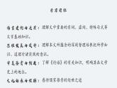 2022-2023学年统编版高中语文选择性必修上册5.1《论语》十二章 课件57张
