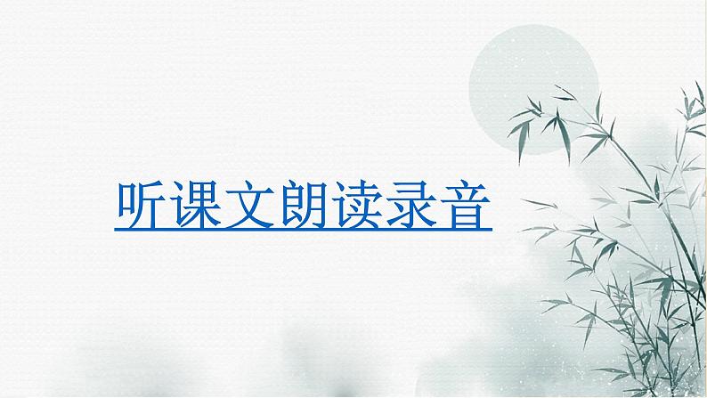 2021—2022学年统编版高中语文必修上册10.1《劝学》课件41张第6页